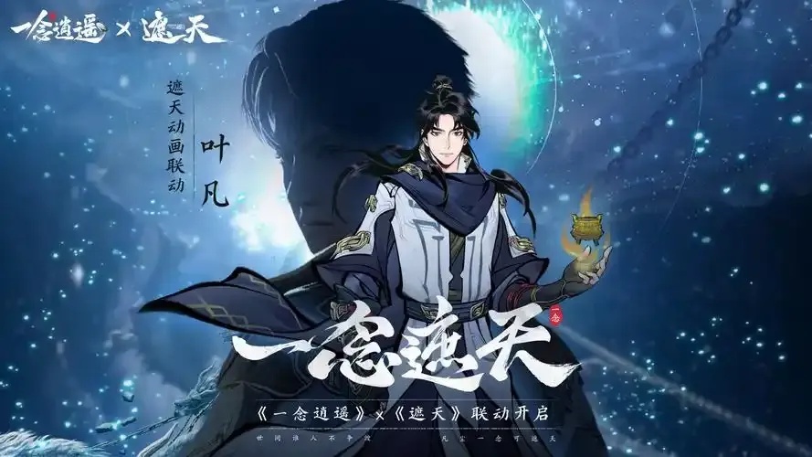 一念逍遥》破解版下载地址及安全使用指南