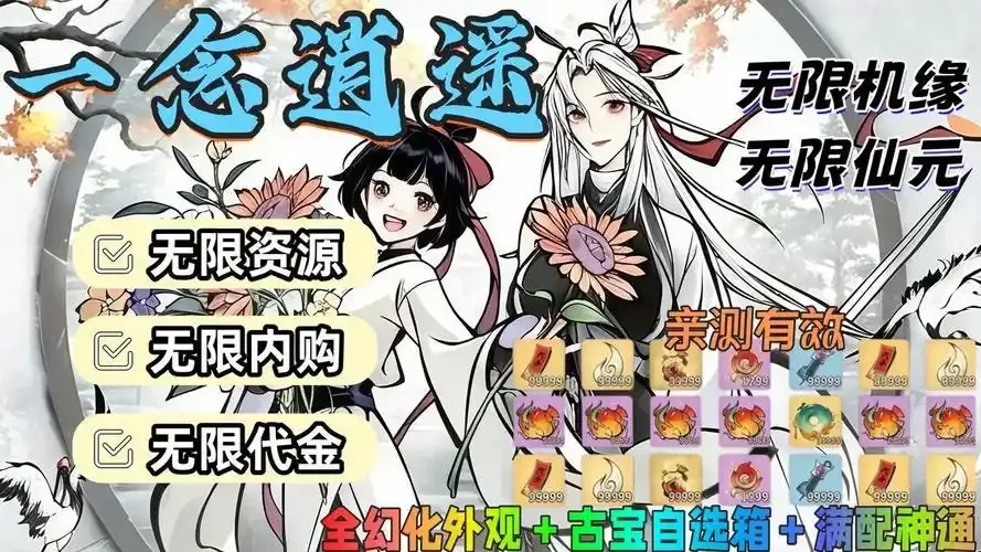 一念逍遥2026最新兑换码大全