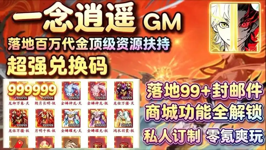 一念逍遥2026最新兑换码大全