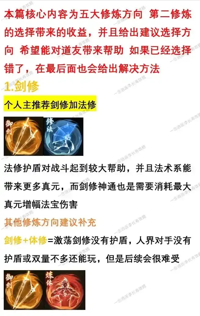 一念逍遥法修攻略图文并茂详细指南
