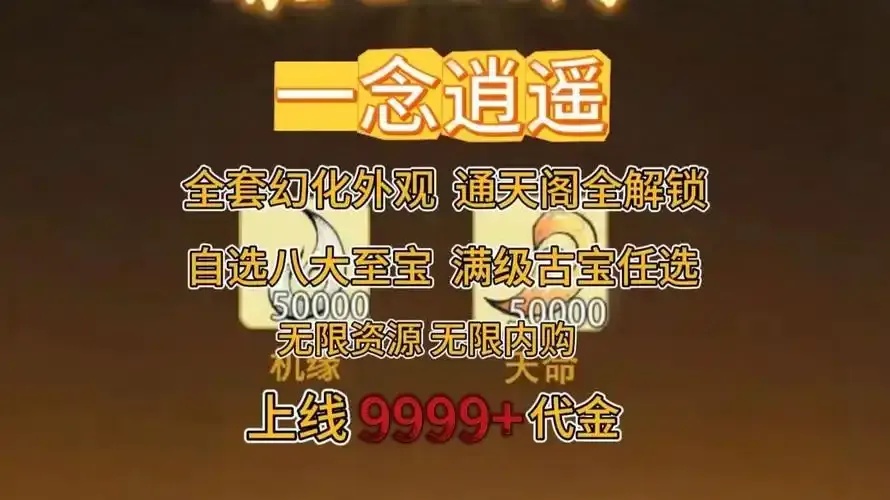 一念逍遥辅助器免费:游戏神器,真的免费吗?