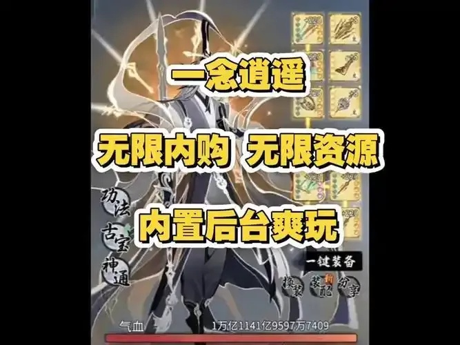 一念逍遥辅助器免费版下载使用教程
