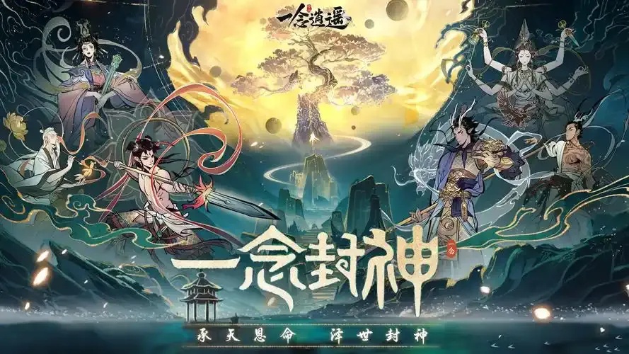 一念逍遥辅助器下载