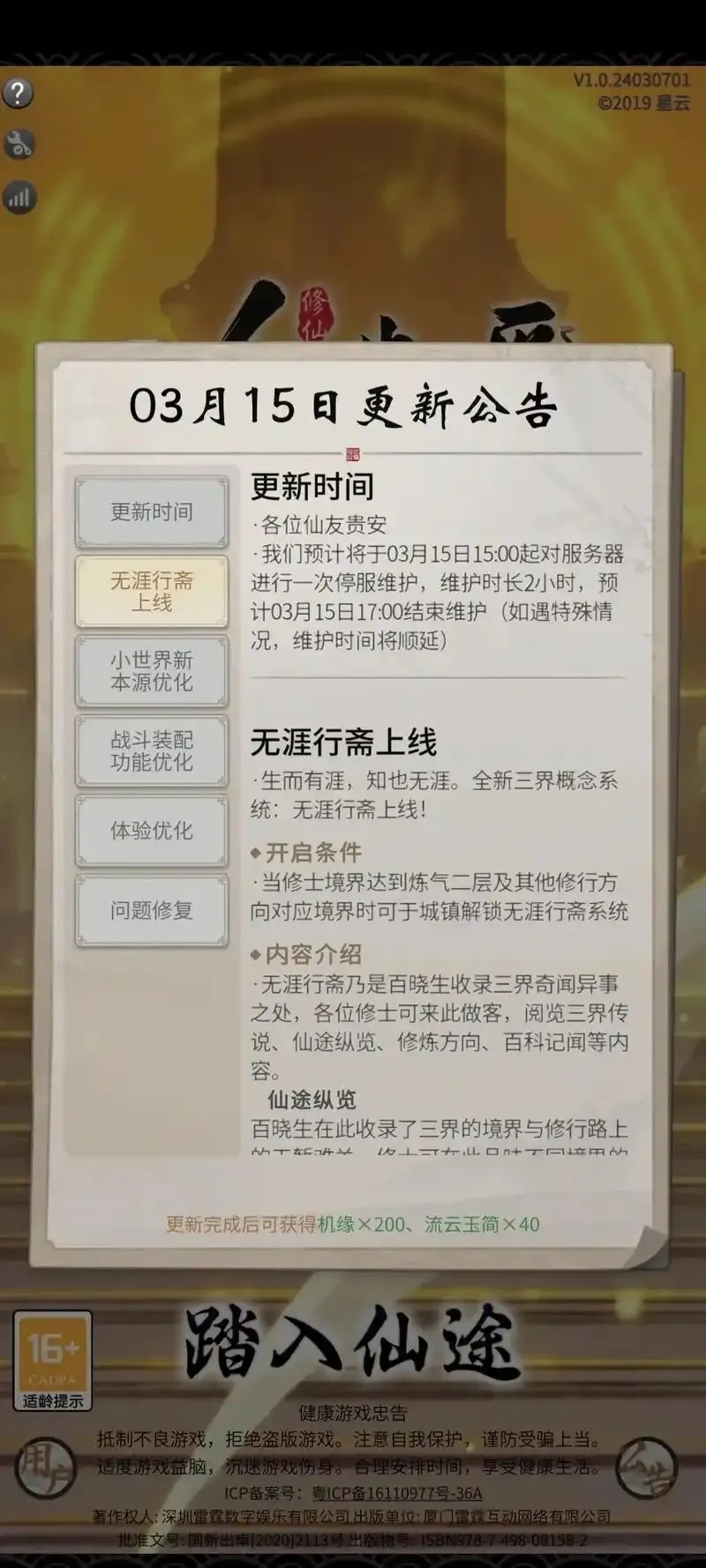 一念逍遥辅助软件功能介绍及使用教程