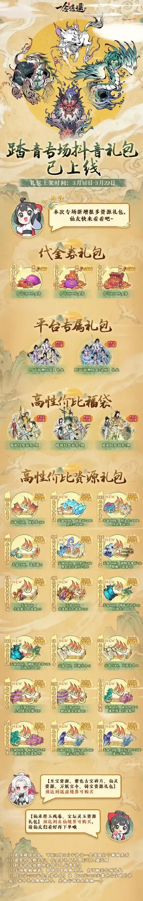 一念逍遥官网_2