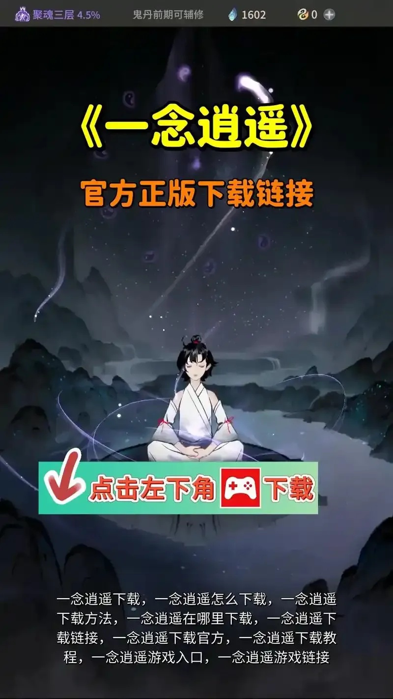 一念逍遥官网入口