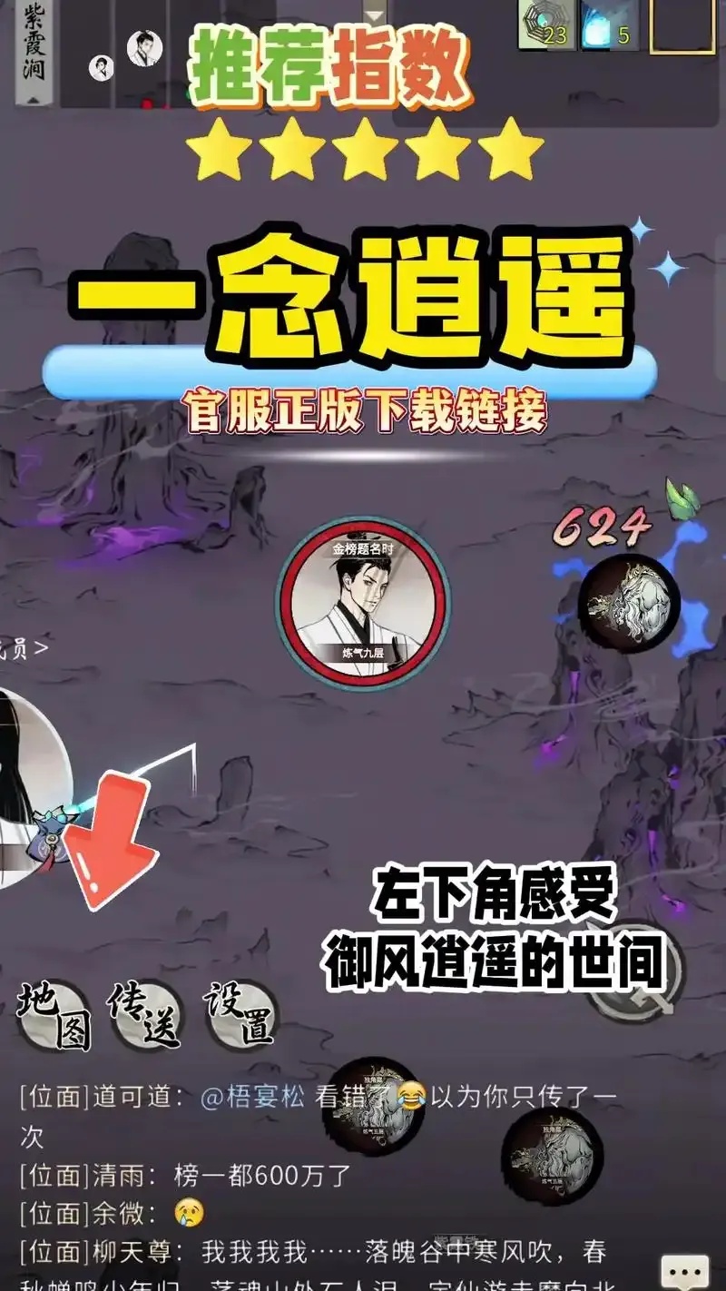 一念逍遥官网入口