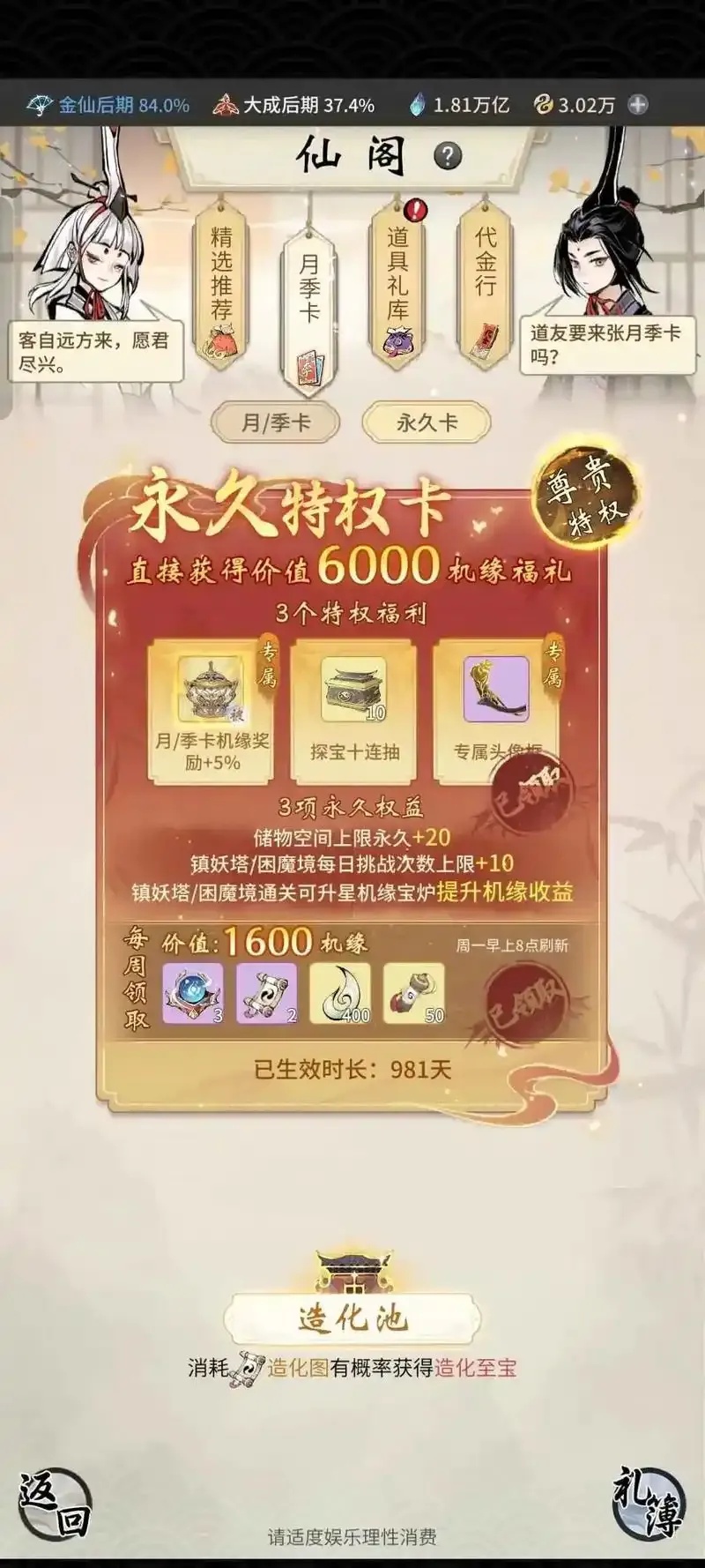 一念逍遥氪金攻略:真·大佬教你如何玩转氪金,避开新手大坑!
