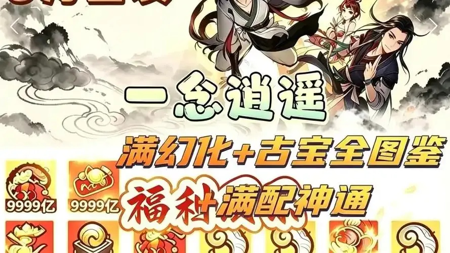 一念逍遥内购破解版后门?玩家自制脚本竟让氪金变免费!
