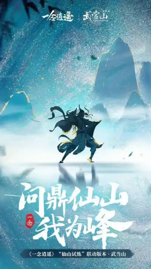 一念逍遥破解版内置修改器_2