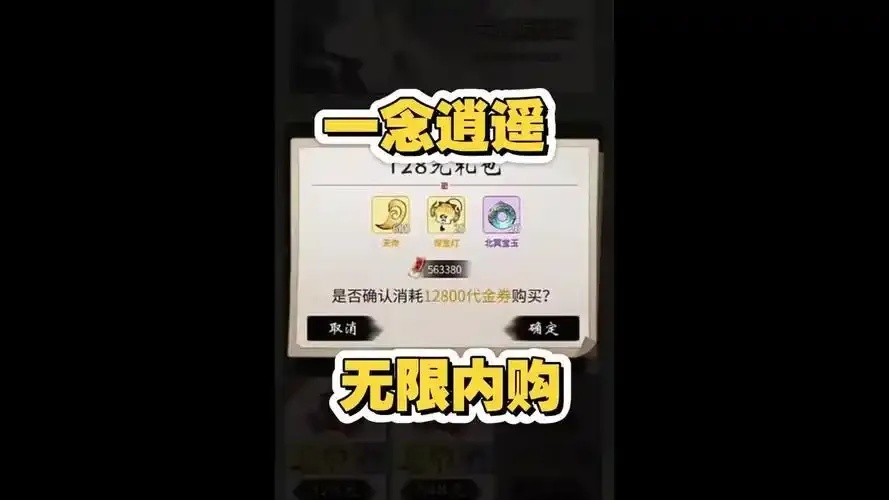 一念逍遥破解版无限内购2025最新版本终极版全解析