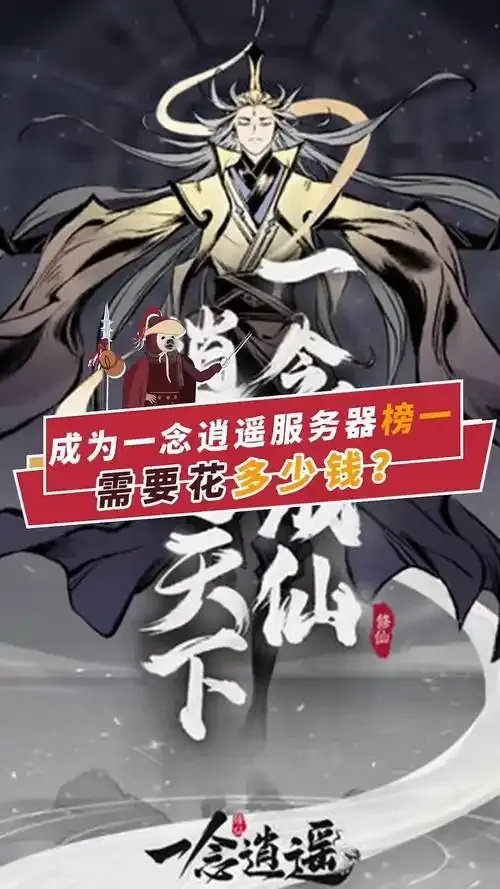 一念逍遥如何穿到服务器