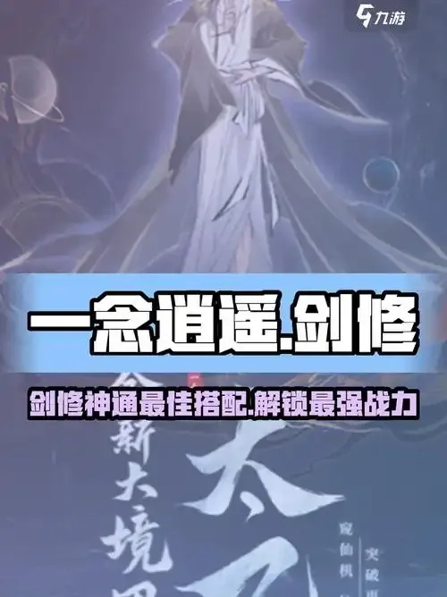 一念逍遥如何穿到服务器