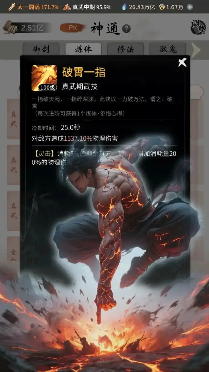 一念逍遥修改器终极外挂,让你一秒变修仙大佬