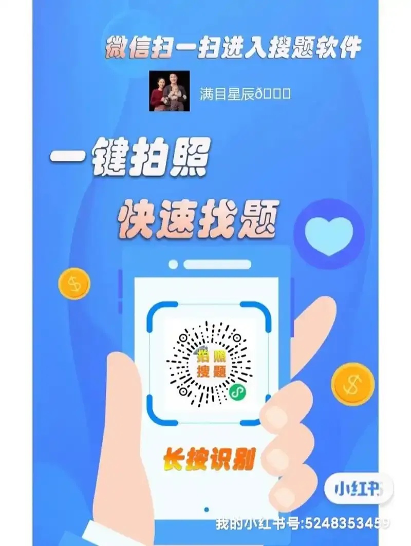 一扫答题神器使用方法