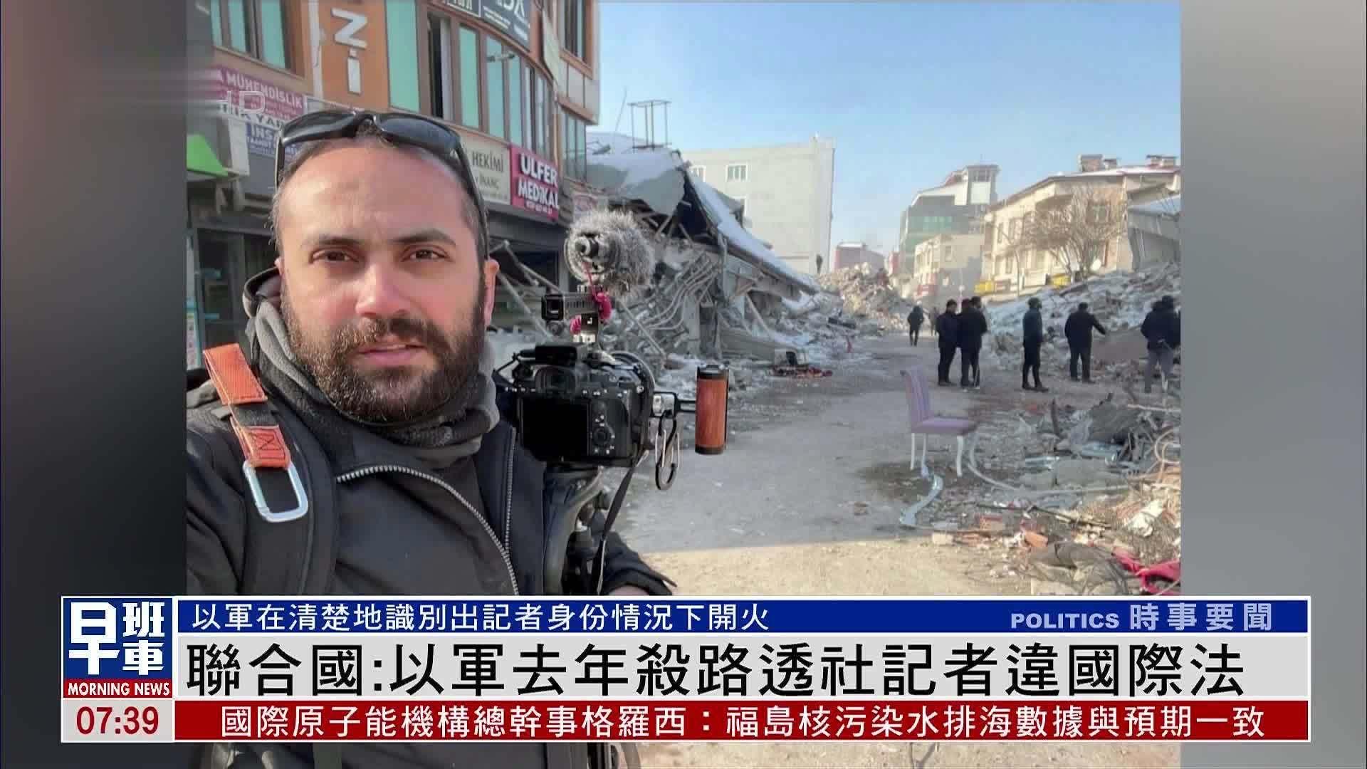 以军袭杀记者事件?