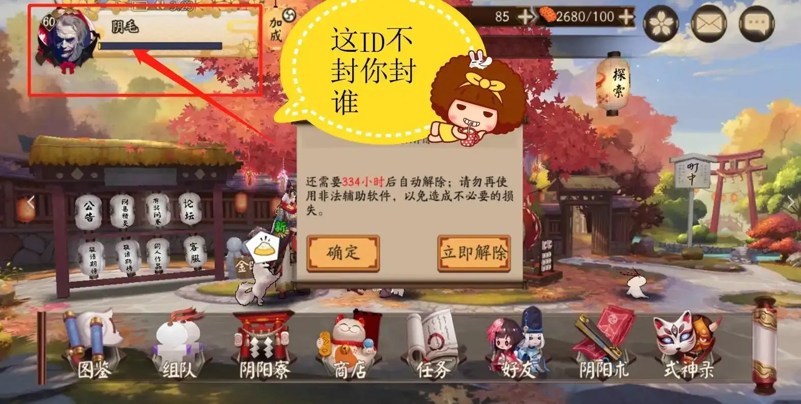 阴阳师封号详细解析,教你如何避免被封
