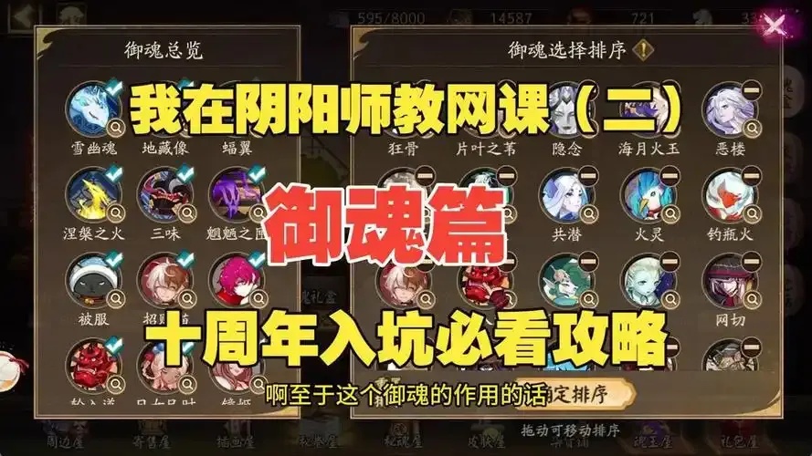 阴阳师辅助御魂搭配推荐,最强搭配怎么选?