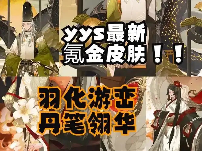 阴阳师氪金活动有几种?全面解析指南