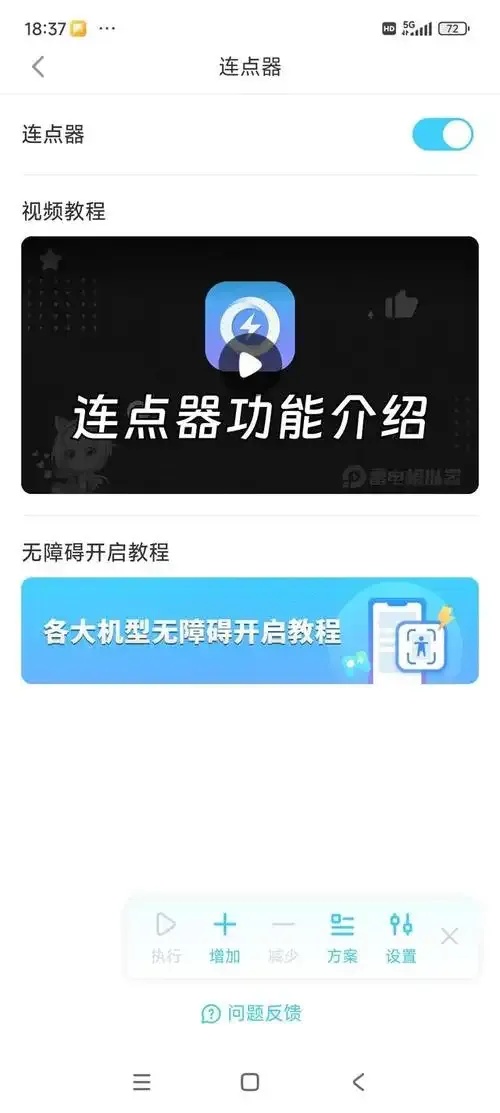 阴阳师连点器会封号吗