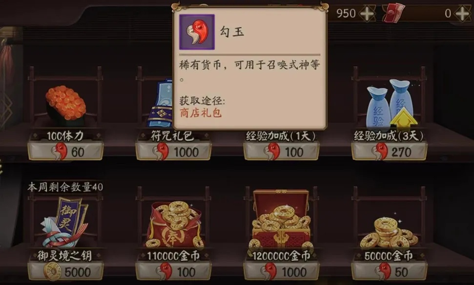阴阳师破解版无限勾玉蓝票全攻略
