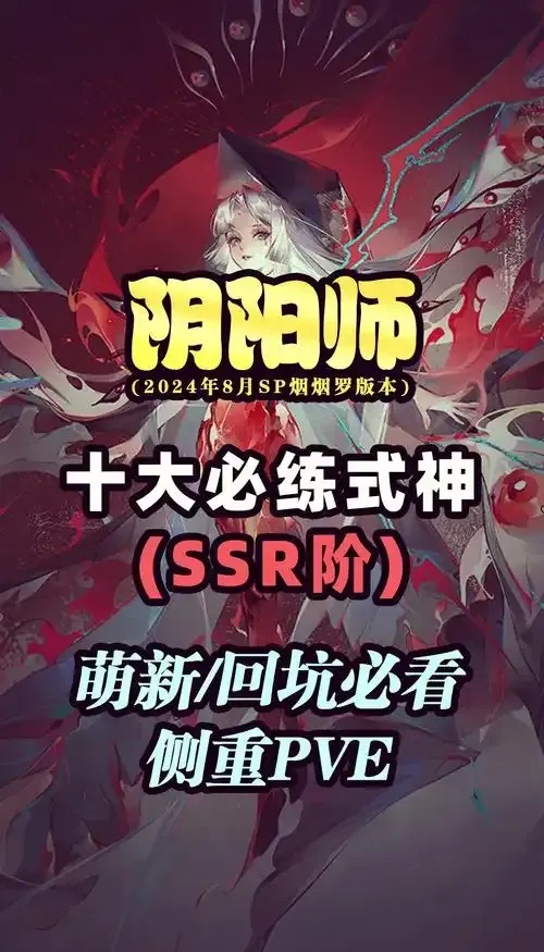 阴阳师渠道推荐:2024最新版介绍和解析
