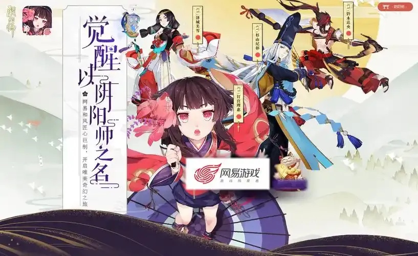 阴阳师是网易游戏旗下的吗?