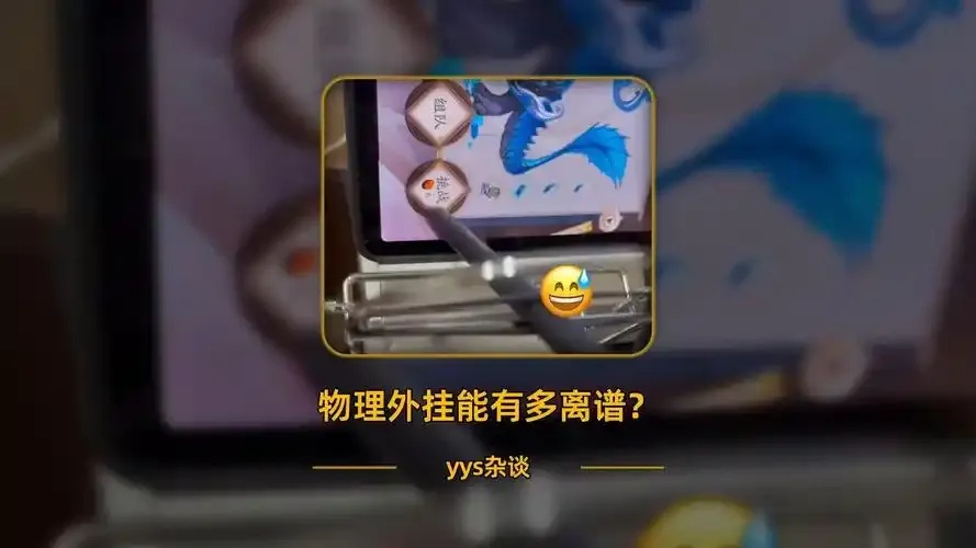 阴阳师外挂处罚