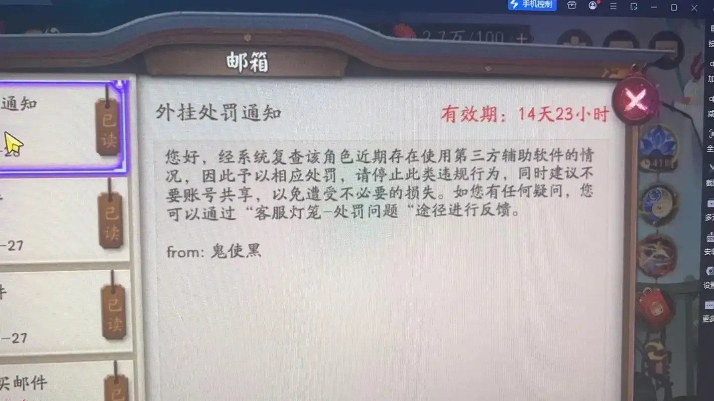阴阳师外挂处罚