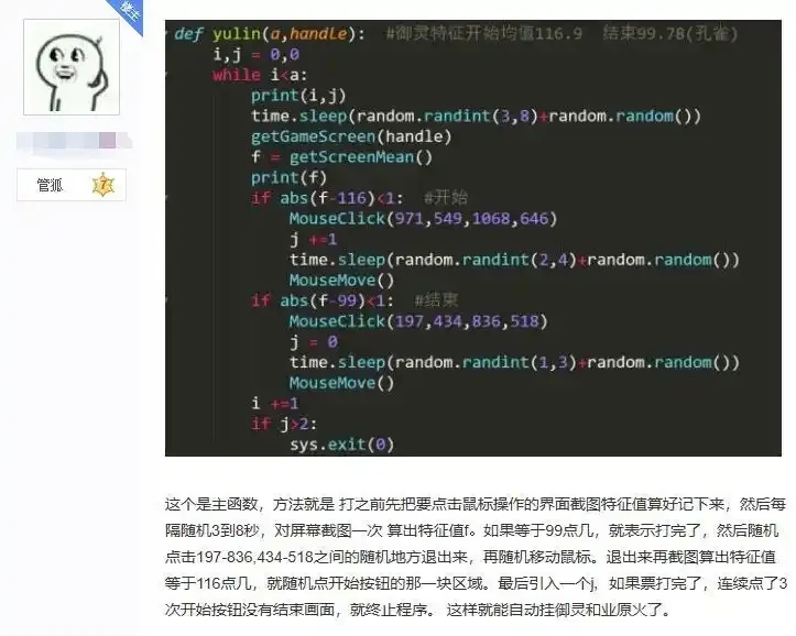 阴阳师外挂处罚2次