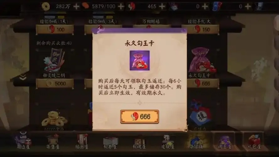 阴阳师外挂处罚后勾玉如何处理?