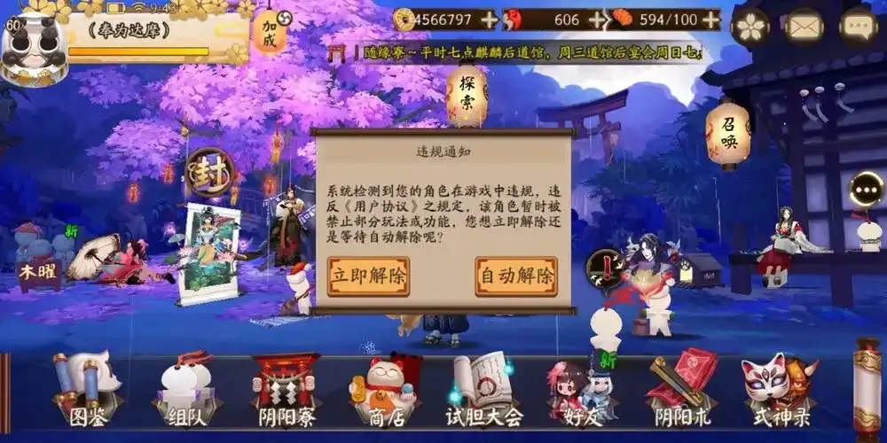 阴阳师外挂处罚角色交易会影响其他账号吗?