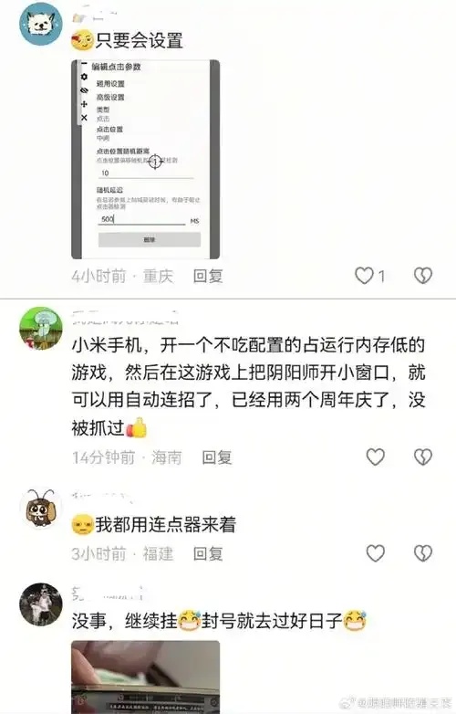 阴阳师外挂两次处罚,违规玩家需自省