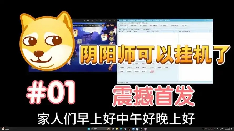 阴阳师自动挂机脚本PC版免费一键运行全网首发