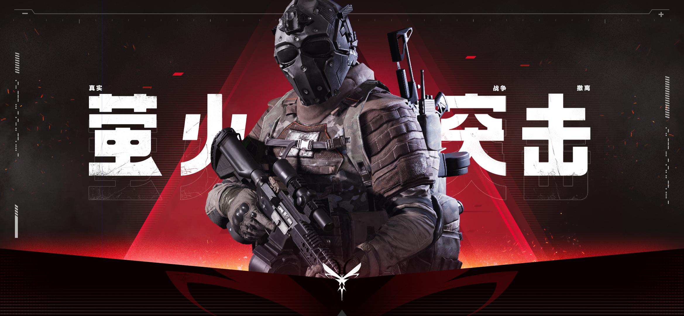 萤火突击:沉浸式军事射击游戏全解析