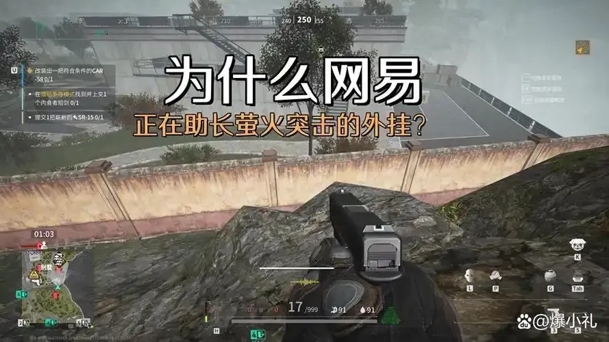 萤火突击》使用外挂的潜在风险与危害解析