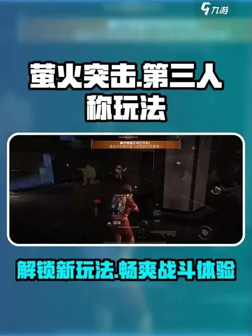 萤火突击》锁头科技全解析:如何制胜战场