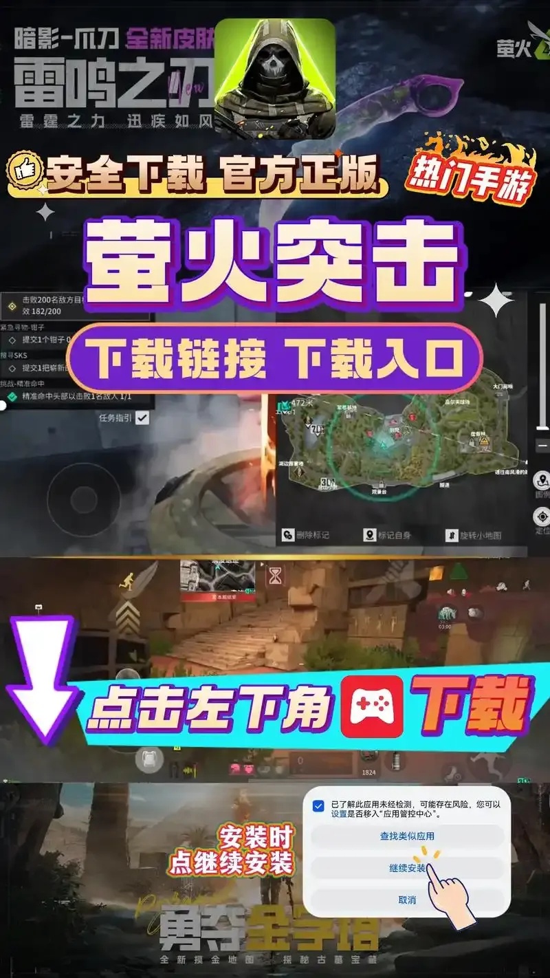 萤火突击iOS下载,图文安装教程来了吗?