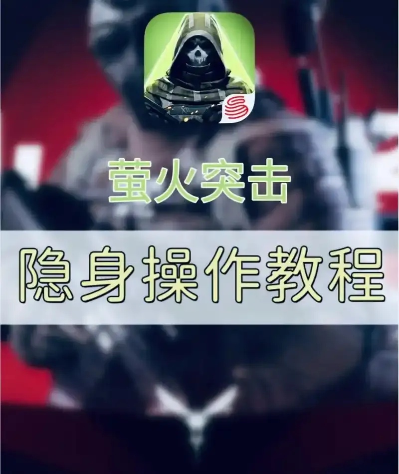 萤火突击ss3线索破解攻略指南