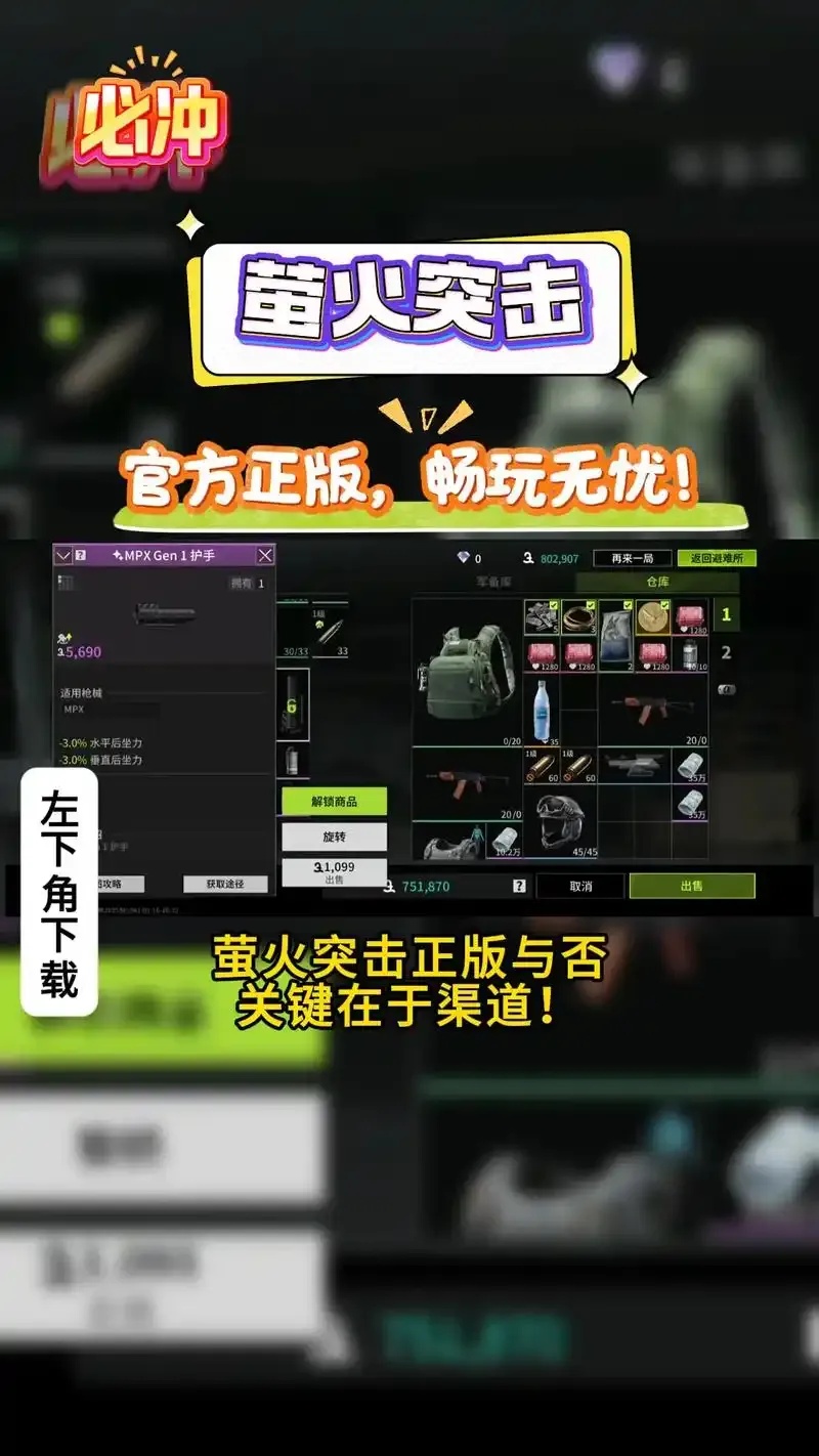 萤火突击公益文件下载指南