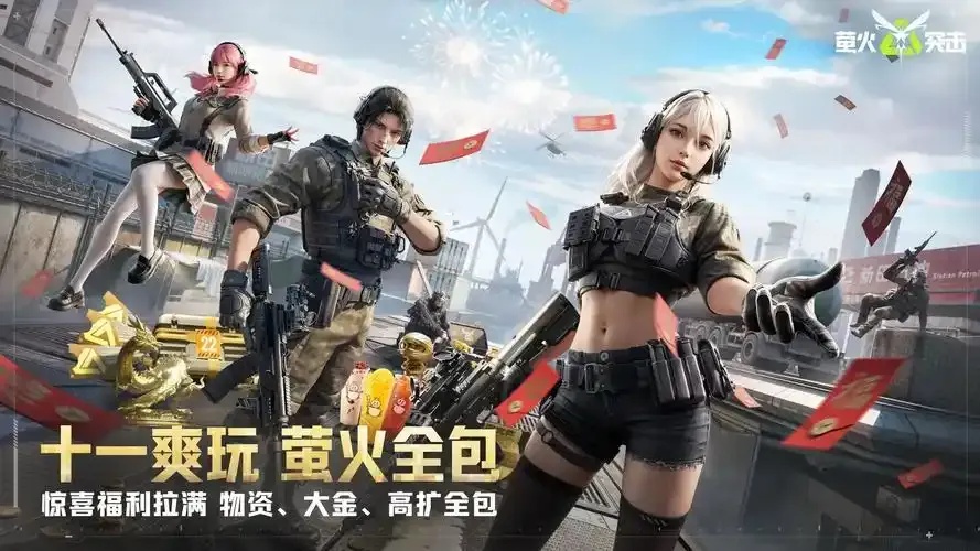萤火突击公益文件下载指南