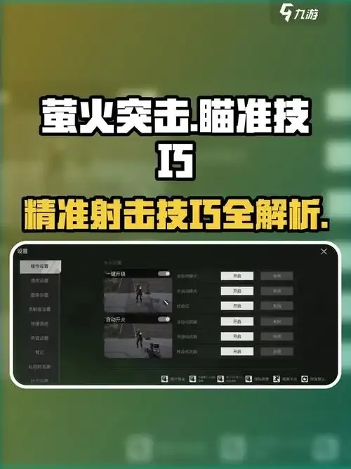 萤火突击科技辅助直装下载攻略指南