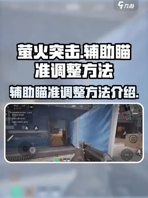萤火突击免费辅助怎么用?