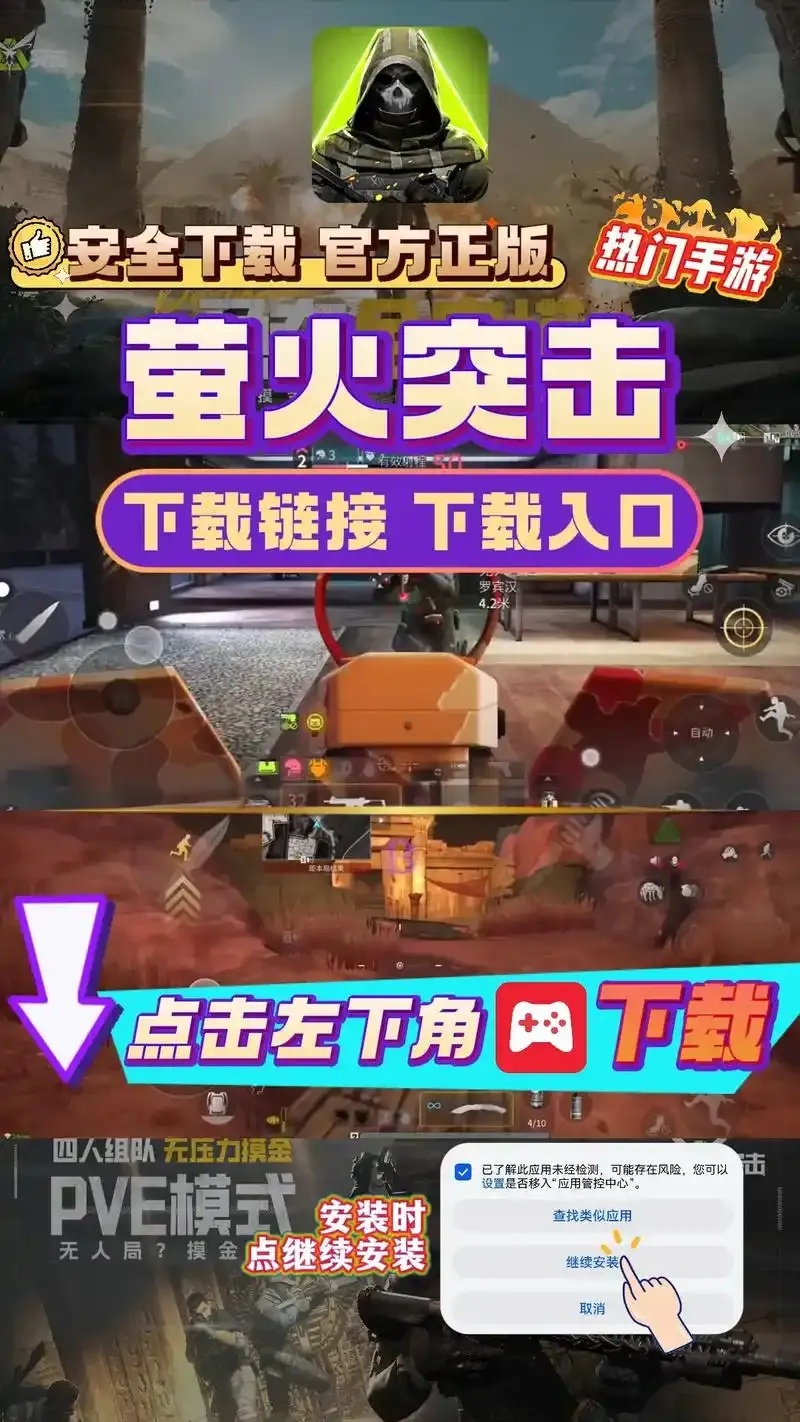 萤火突击破解版下载安装最新版指南