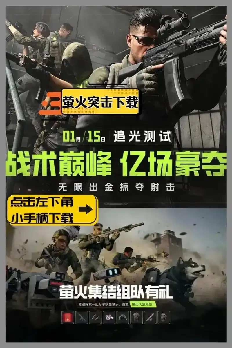 萤火突击破解版下载地址分享