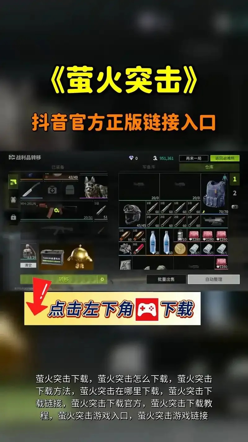 萤火突击破解版下载指南