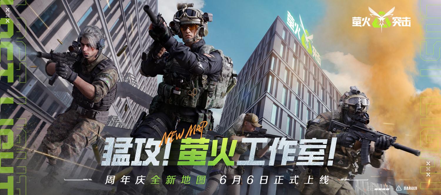 萤火突击一体直装免费版?