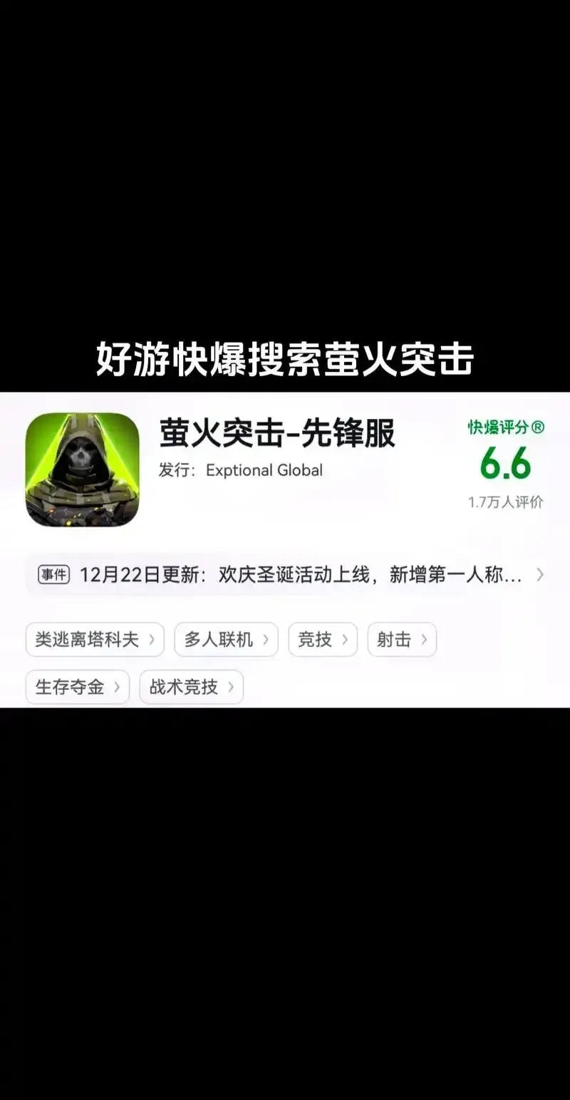 萤火突击直装下载手机版