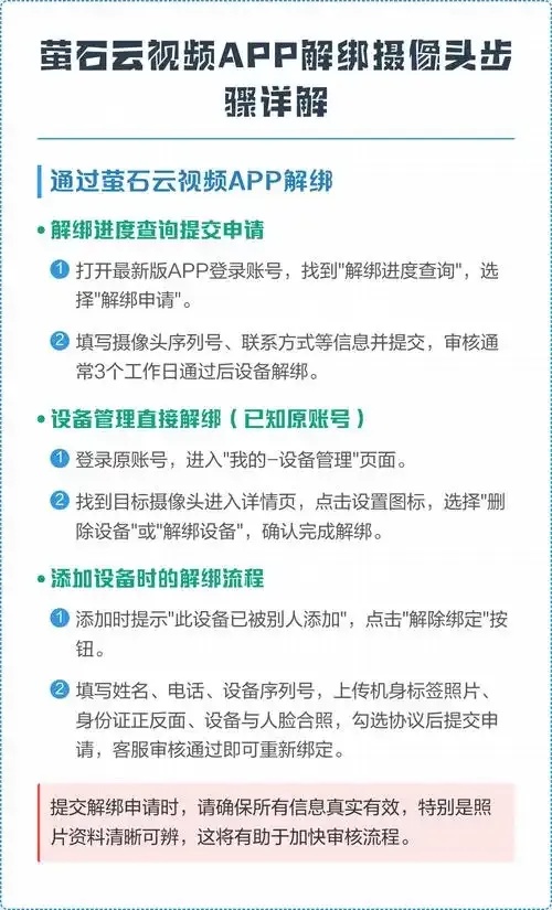 萤石云视频破解版v67_2