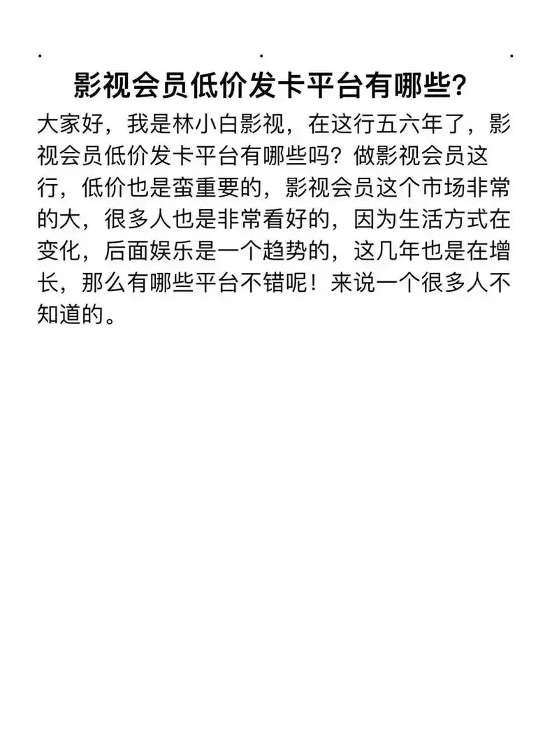 影视vip低价发卡网入口,快速获取观影特权全攻略